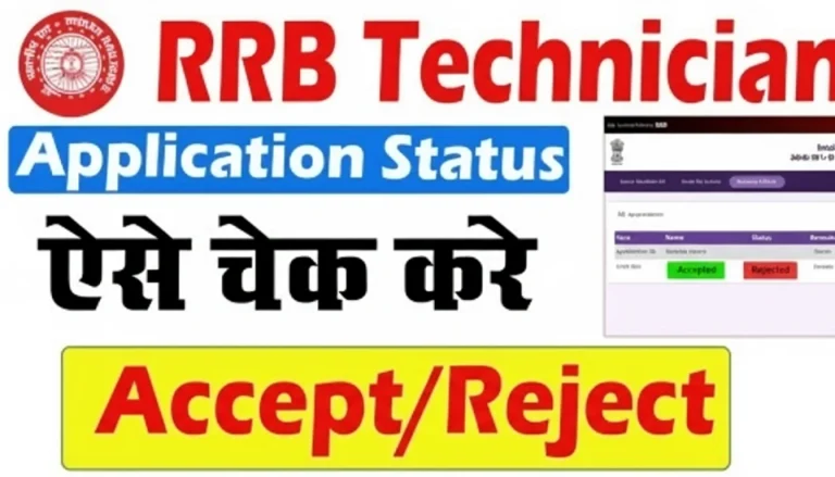 RRB Technician Application Status 2025